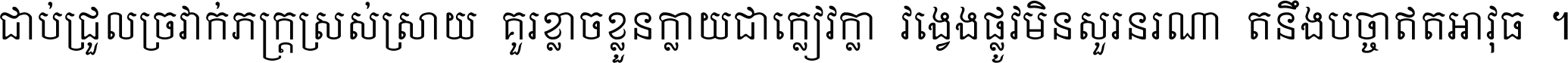 Khmer Mondulkiri U OT ls