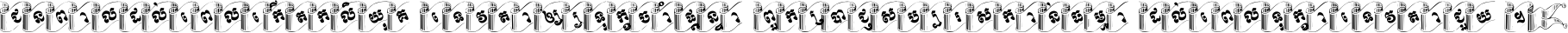 ជនពាល​ដល់​ពេល​កើត​កលិយុគ ទេវតា​ឲ្យ​ទុក្ខ​ចាំ​ផ្ដន្ទា ពួក​ប្រាជ្ញ​សប្បរស​កាន់​ធម្មា ដល់​ពេល​ទុក្ខា​ទេវតា​ជួយ ។