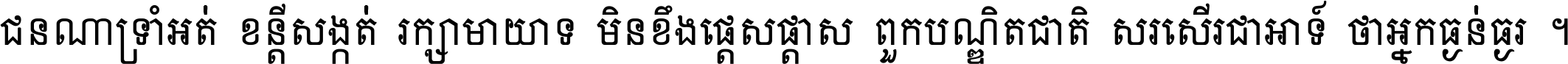 Khmer OT