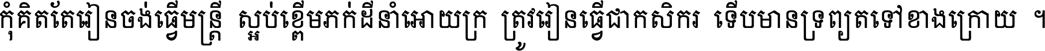 Khmer OT