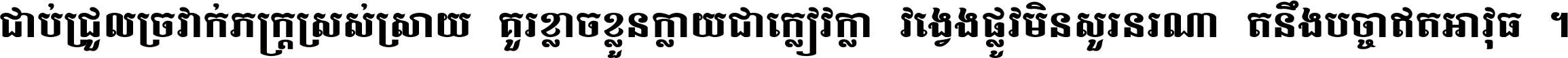 Khmer Mondulkiri-s ultra