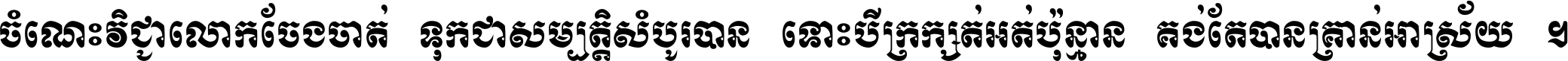 Khmer Ratanakiri