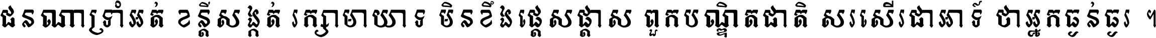 Khmer OS Apsara