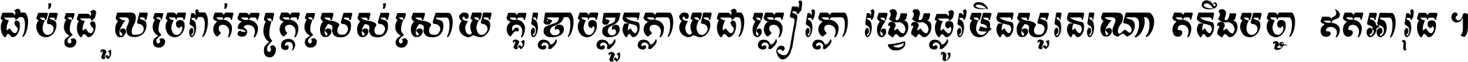 Khmer OS Classic