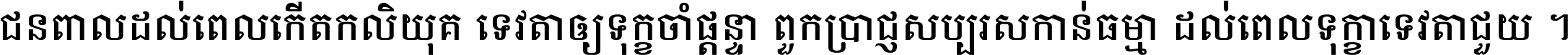 Khmer OS Bold