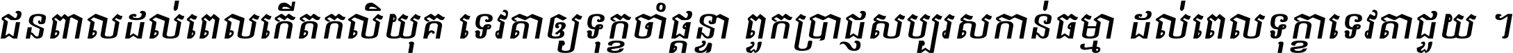 Khmer OS Italic Bold