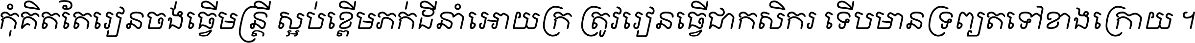 Khmer OS Freehand