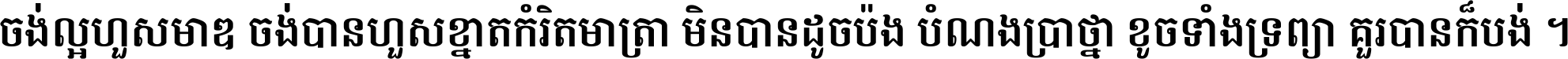 Khmer OS Content Bold