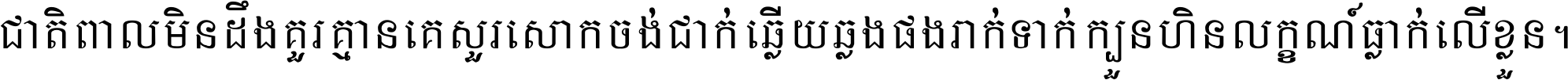 Khmer Normal Letter