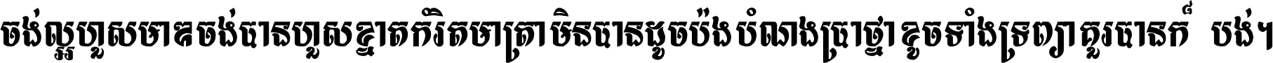 Khmer Bold Kbach