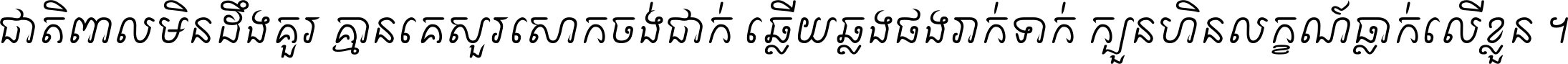 Khmer OS Fasthand