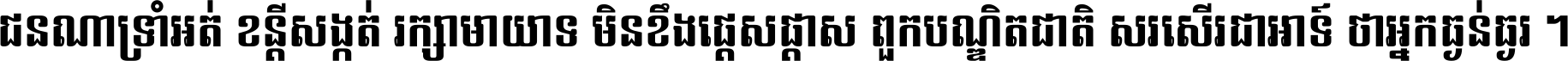 Khmer OS Kangrey